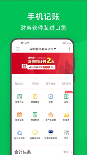 柠檬云记账游戏截图1