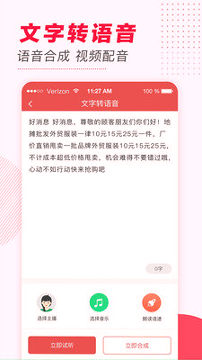 文字转语音游戏截图4