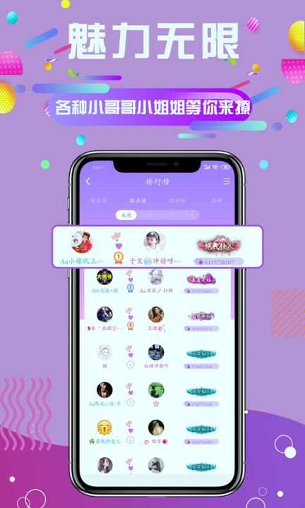 久久语音游戏截图3