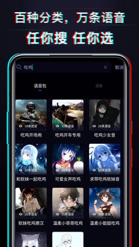 好用变声器游戏截图3