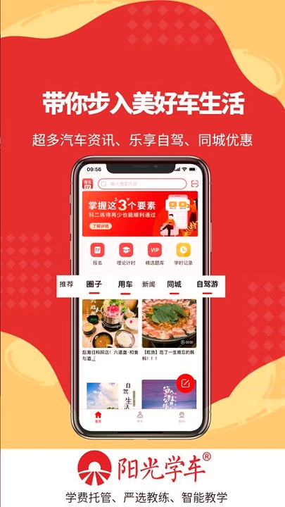 阳光学车游戏截图4