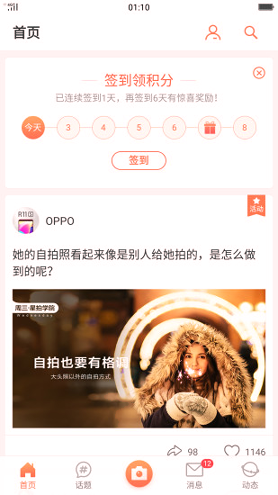 OPPO社区游戏截图1