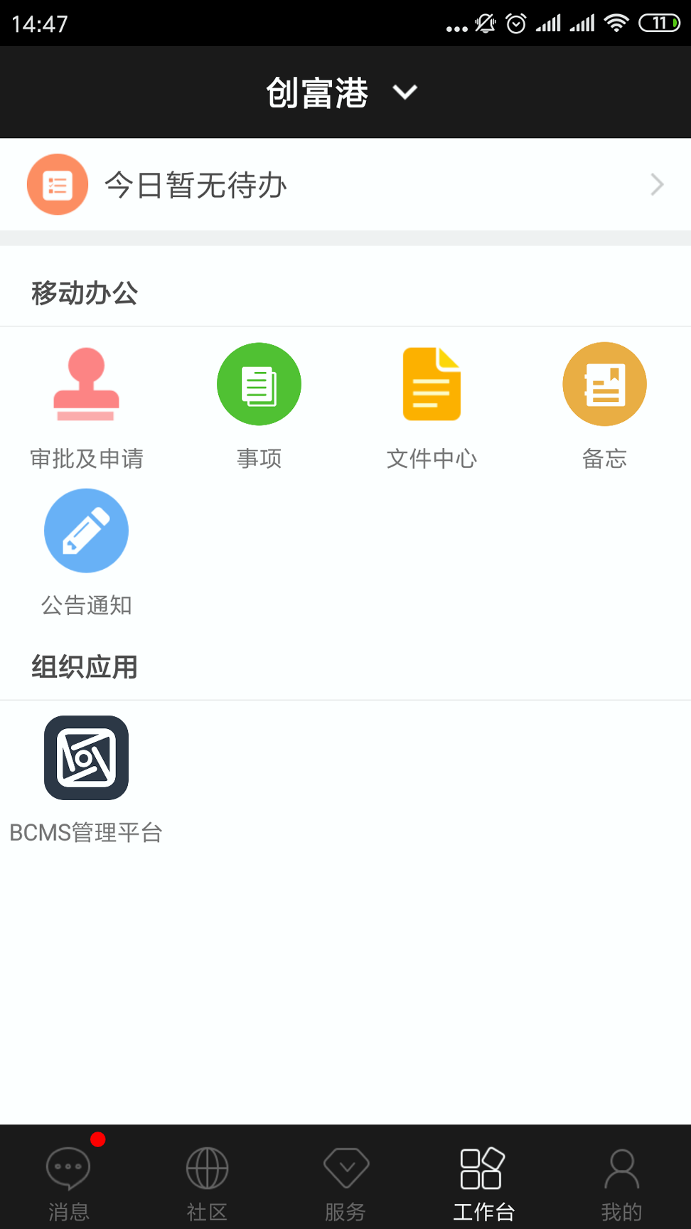 方圆间游戏截图4