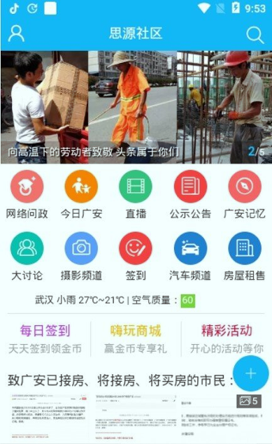 思源社区游戏截图1