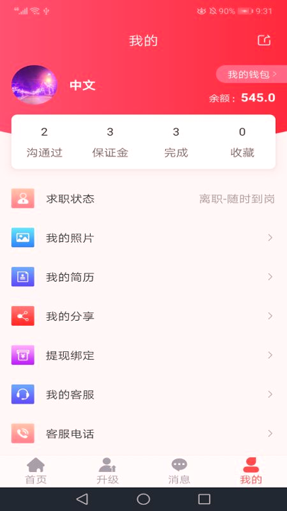 佰乐高薪游戏截图2