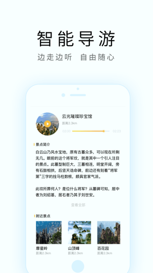 广州导游游戏截图1