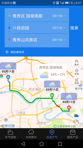 晓天气游戏截图4