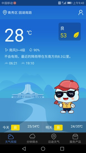 晓天气游戏截图1