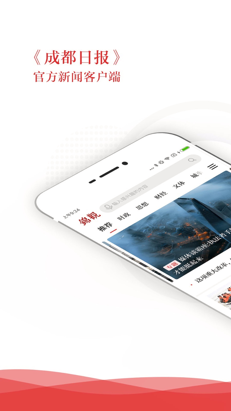 成都日报锦观游戏截图1