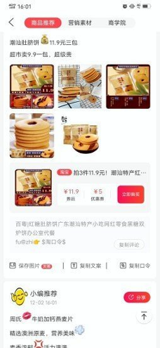 品推游戏截图4