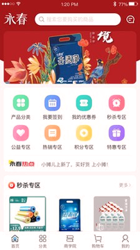 永春优品游戏截图1