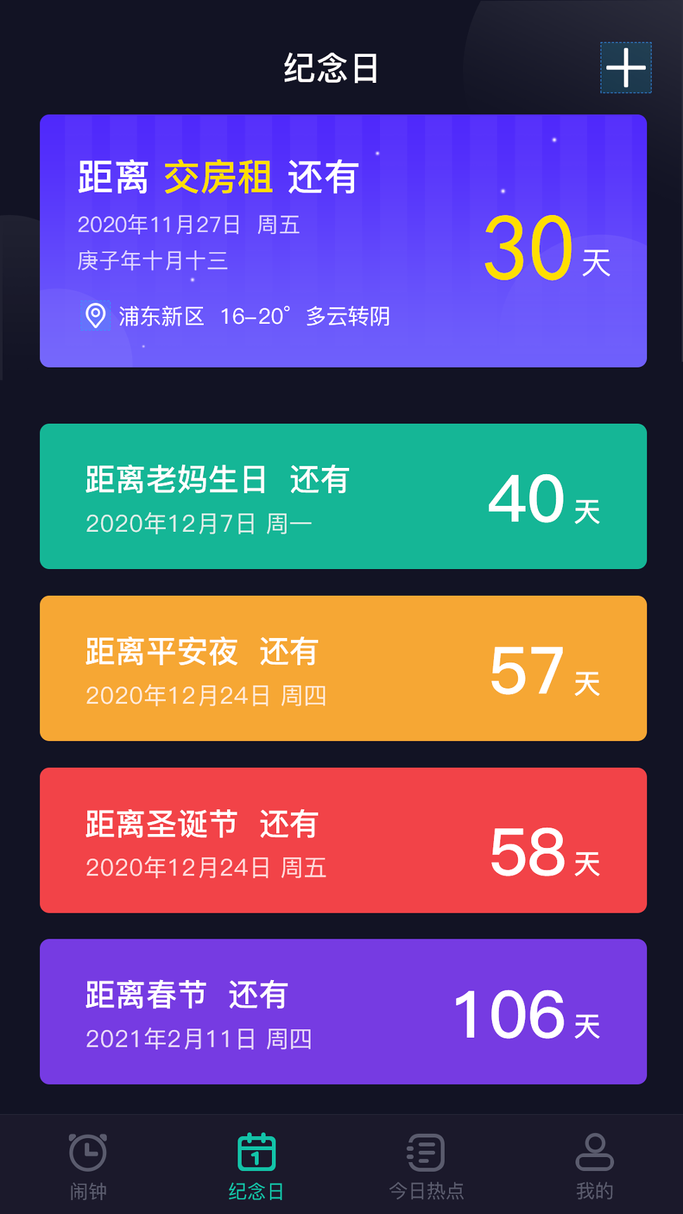 海星闹钟游戏截图1