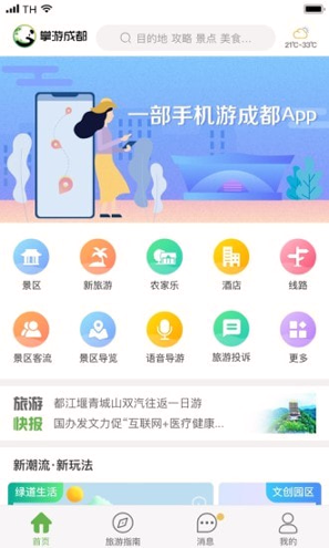 掌游成都游戏截图2