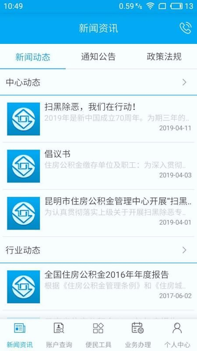 昆明公积金游戏截图1