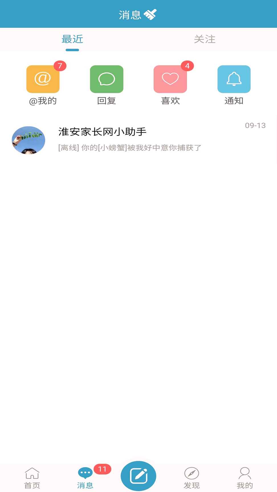 淮安家长网游戏截图3