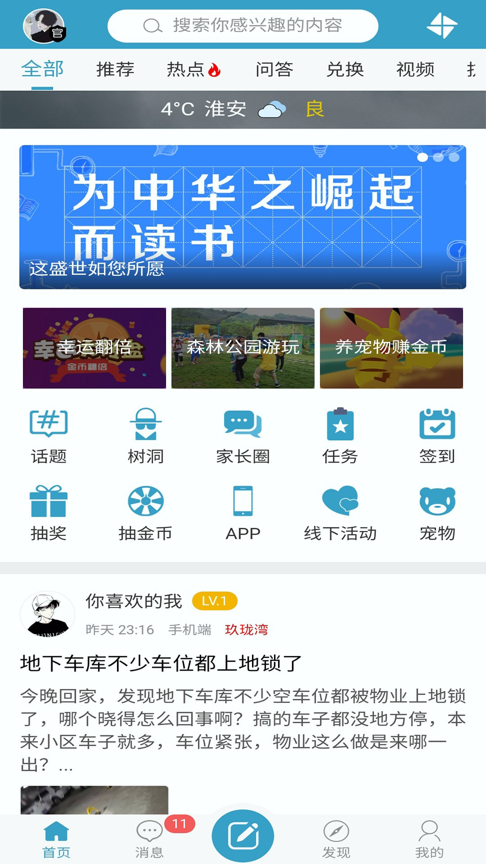 淮安家长网游戏截图2