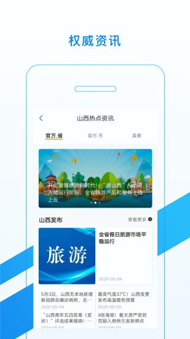 游山西游戏截图3