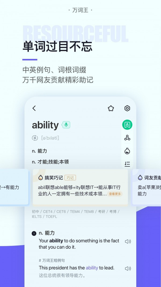 完美万词王游戏截图2