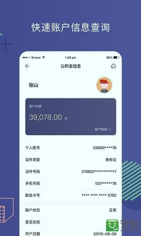 营口公积金游戏截图1