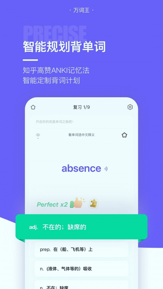 完美万词王游戏截图1