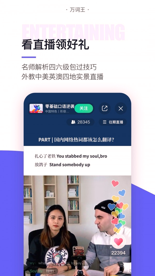 完美万词王游戏截图4