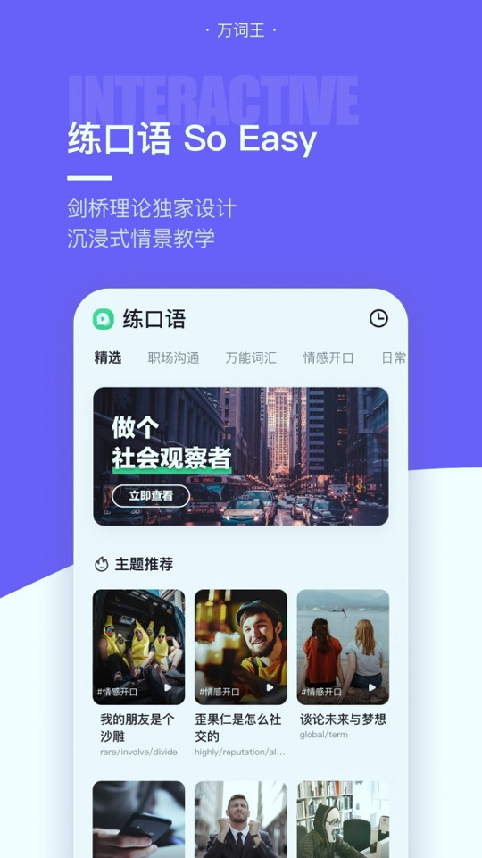 完美万词王游戏截图3