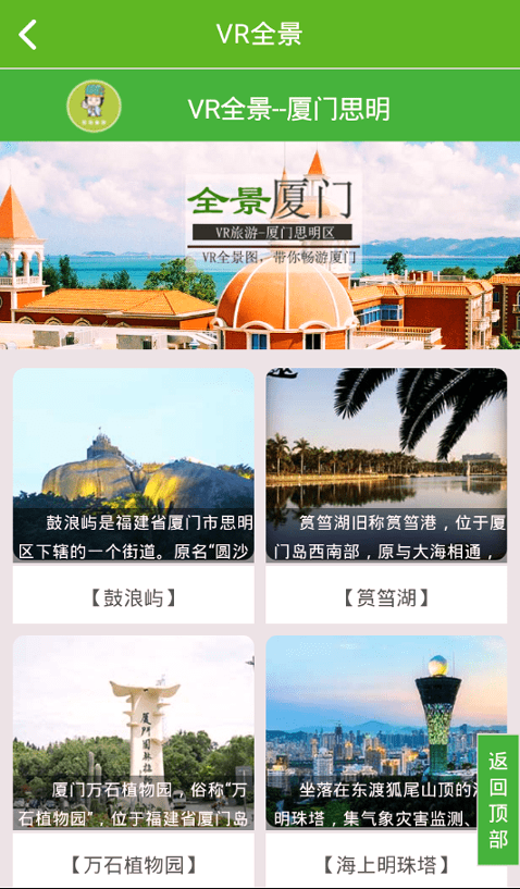 思明旅游游戏截图4