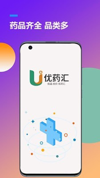 优药汇游戏截图1