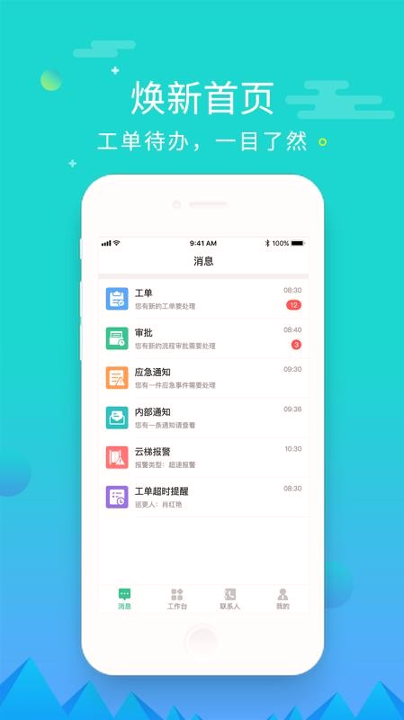 慧居宝物业游戏截图3