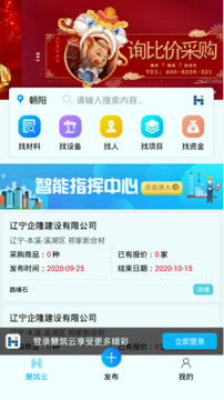 慧筑云游戏截图1