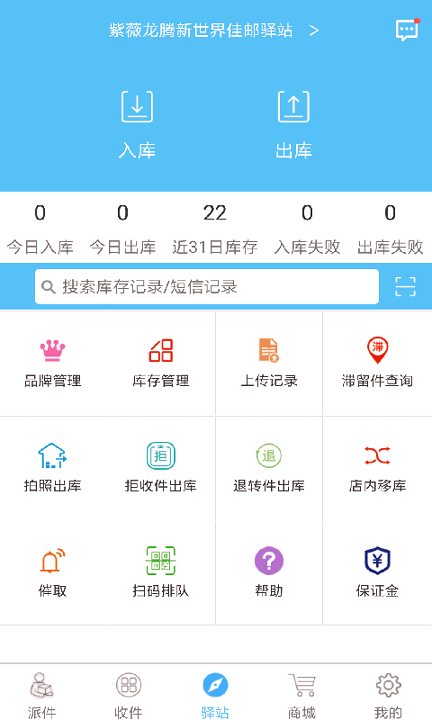 快递哥游戏截图3