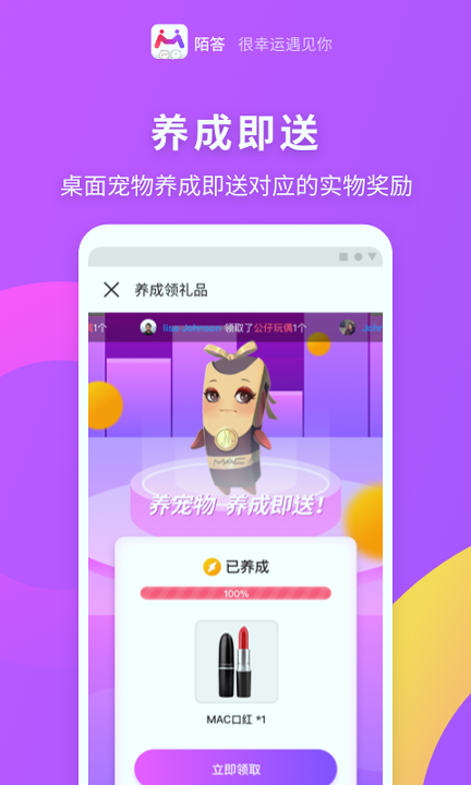 陌答游戏截图3