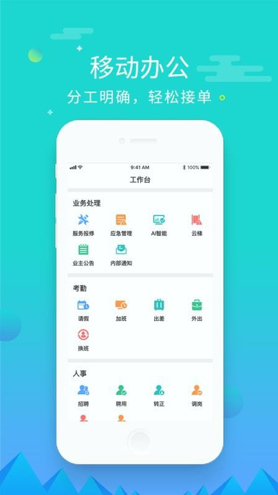 慧居宝物业游戏截图1