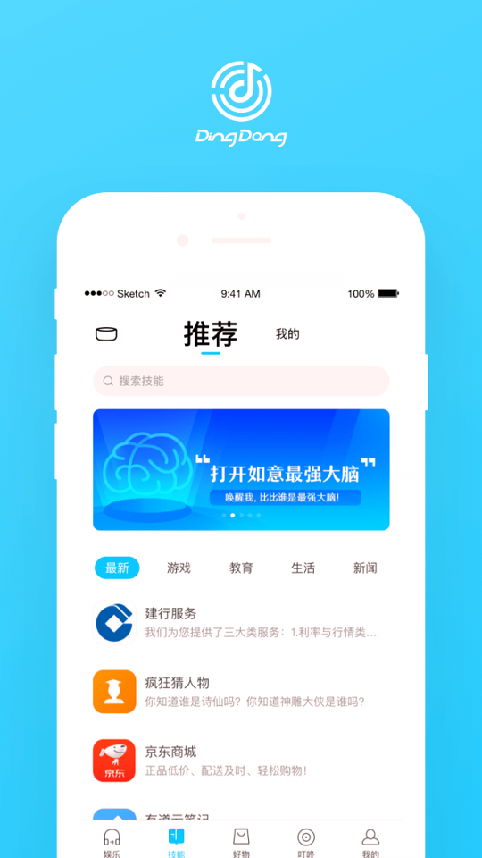 叮咚音箱游戏截图2