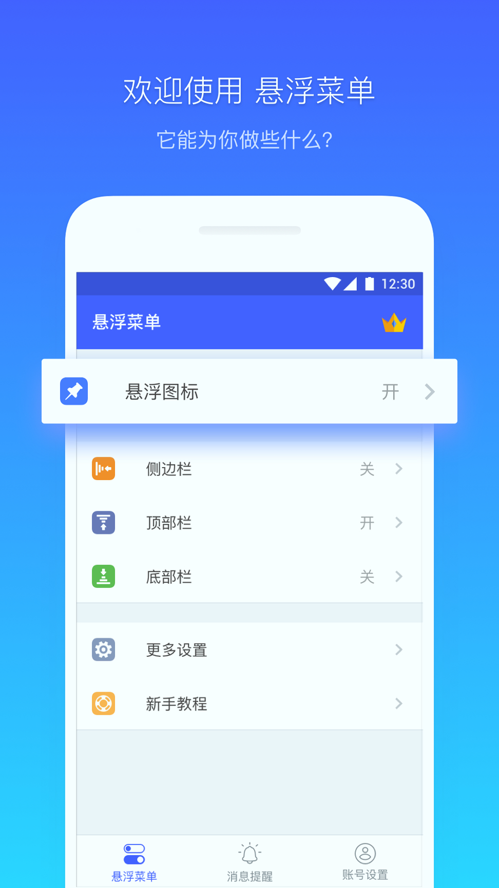 悬浮菜单游戏截图1