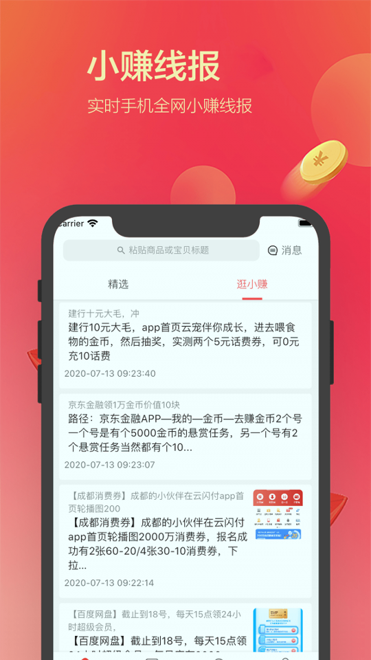 多逛逛游戏截图1