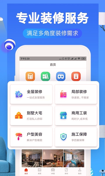 齐家装修效果图库游戏截图2