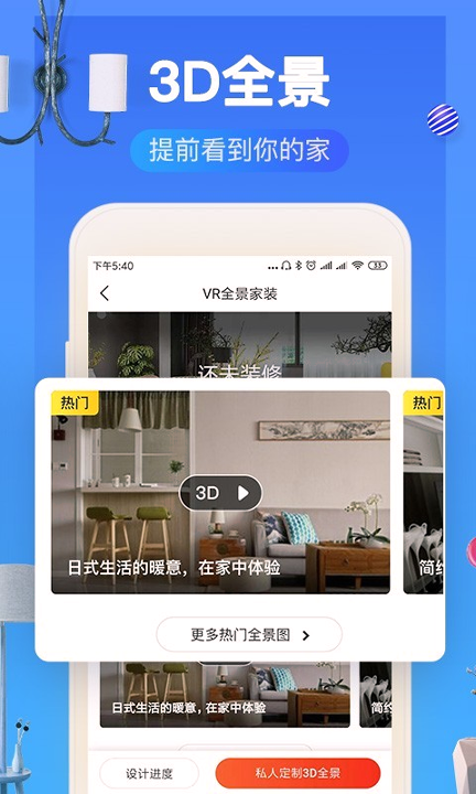 齐家装修效果图库游戏截图3