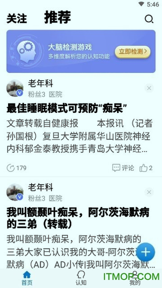 脑查查游戏截图3