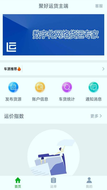 聚好运货主端游戏截图1