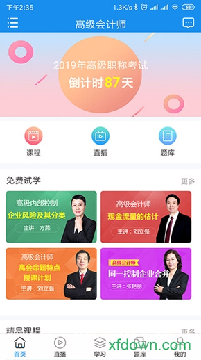 财会学堂游戏截图3