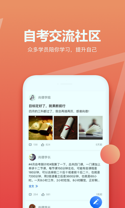 尚德自考游戏截图3