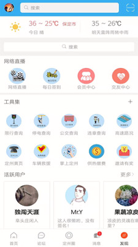 定州论坛游戏截图1