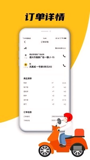 德兴骑手游戏截图1