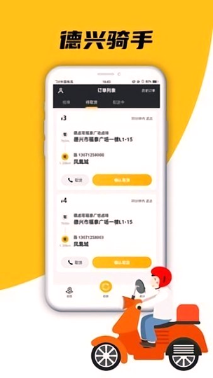 德兴骑手游戏截图2