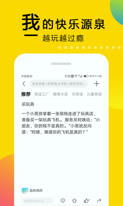 笑话大本营游戏截图1