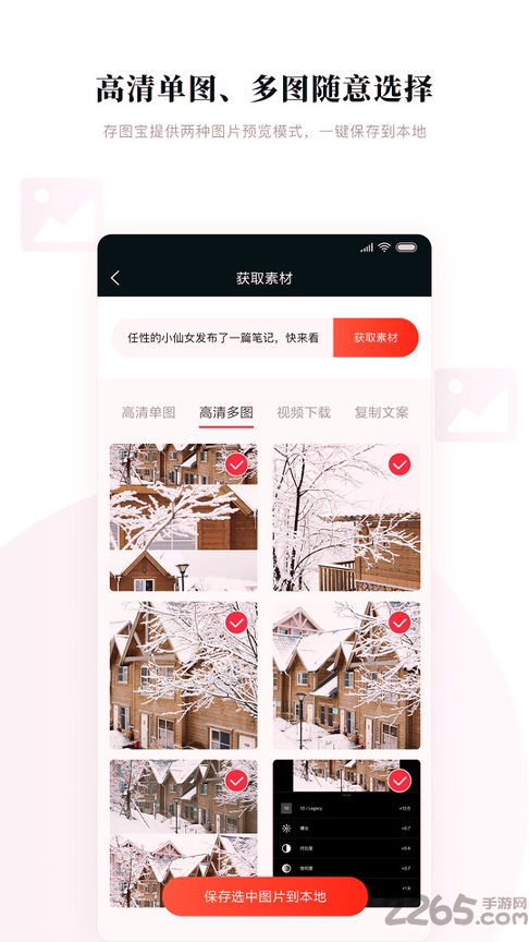 存图宝免费版游戏截图1