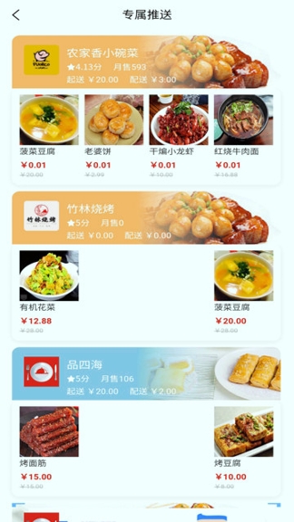 请用餐游戏截图1