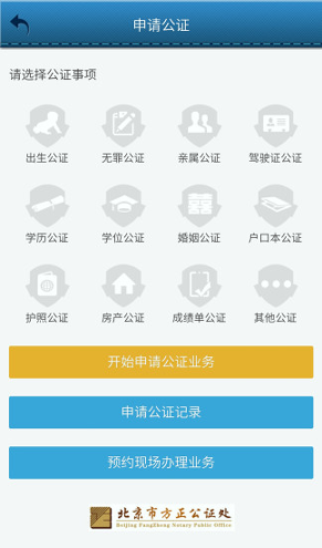 移动公证游戏截图3