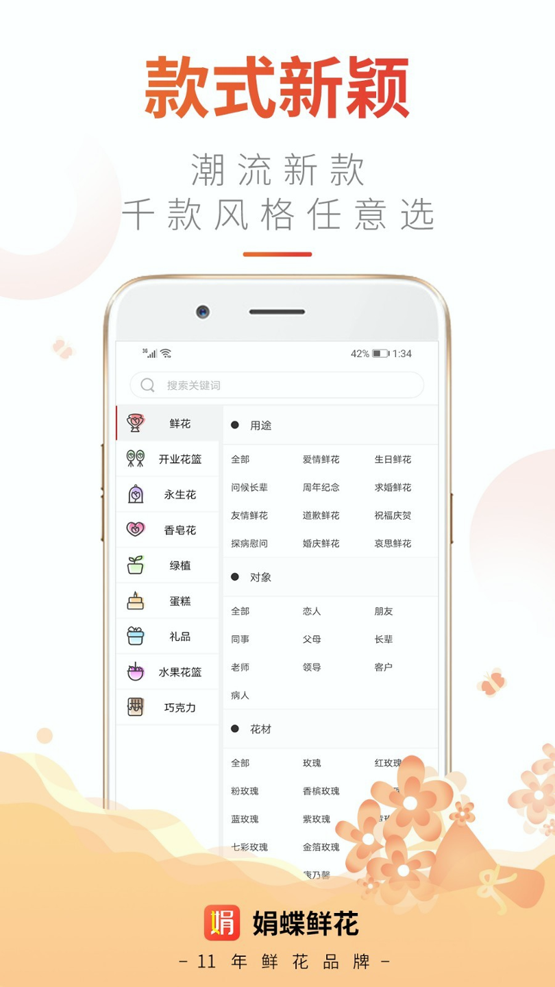娟蝶鲜花游戏截图2